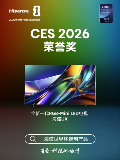 【视频】海信全新一代RGB-MiniLED电视亮相CES2026