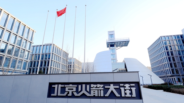 提前5个月完工!“北京火箭大街”正式交付启用 提前5个月完工!“北京火箭大街”正式交付启用