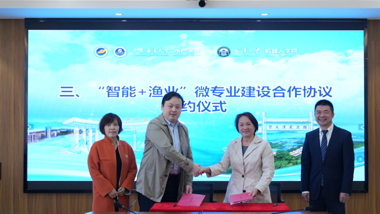 广东海洋大学与武汉大学合作共建“智能+渔业”微专业
