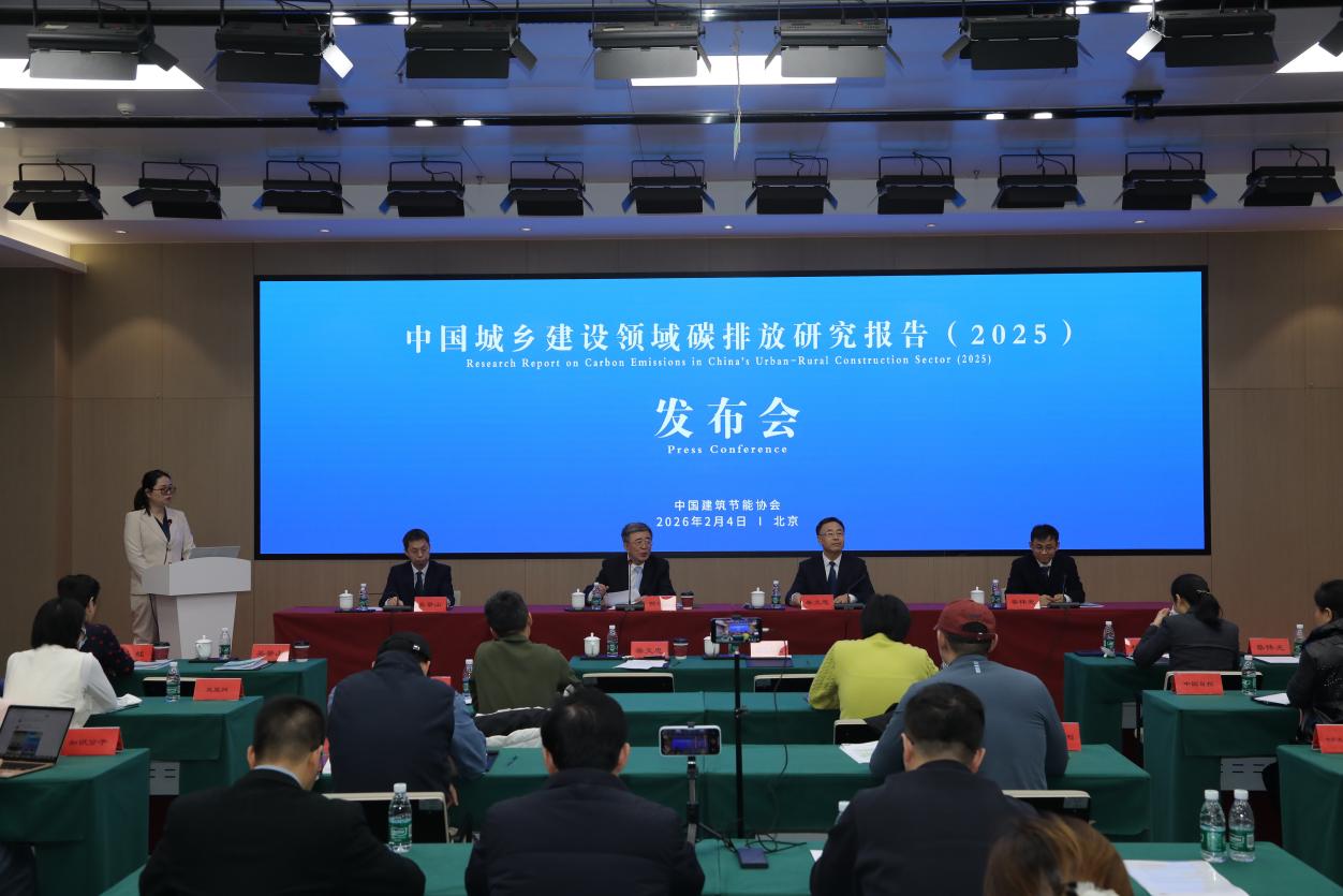 中国城乡建设领域碳排放研究报告（2025）在京发布