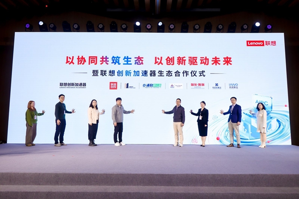联想创新加速器：中小企业“朋友圈”再扩容
