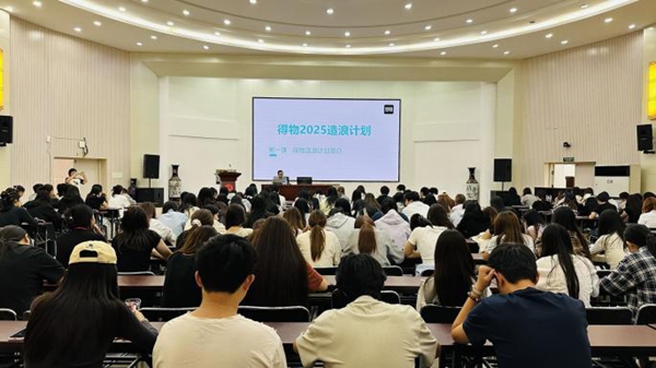 得物“造浪计划”落地全国百所高校