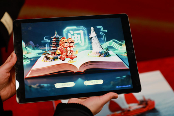 沉浸式AR融合出版物《这就是福建》发布 沉浸式AR融合出版物《这就是福建》发布