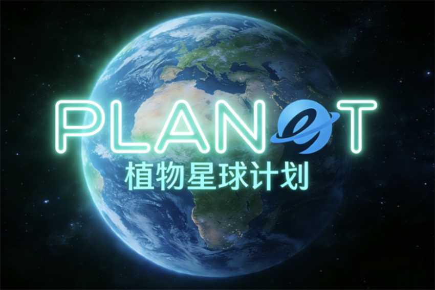 植物星球计划正式启动,将绘制完整的“植物生命之树” 植物星球计划正式启动,将绘制完整的“植物生命之树”