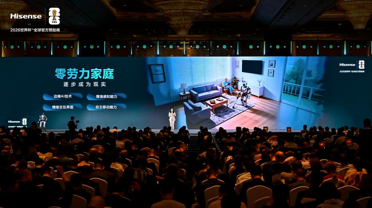 海信世界杯定制产品发布 AI科技贯穿全场景