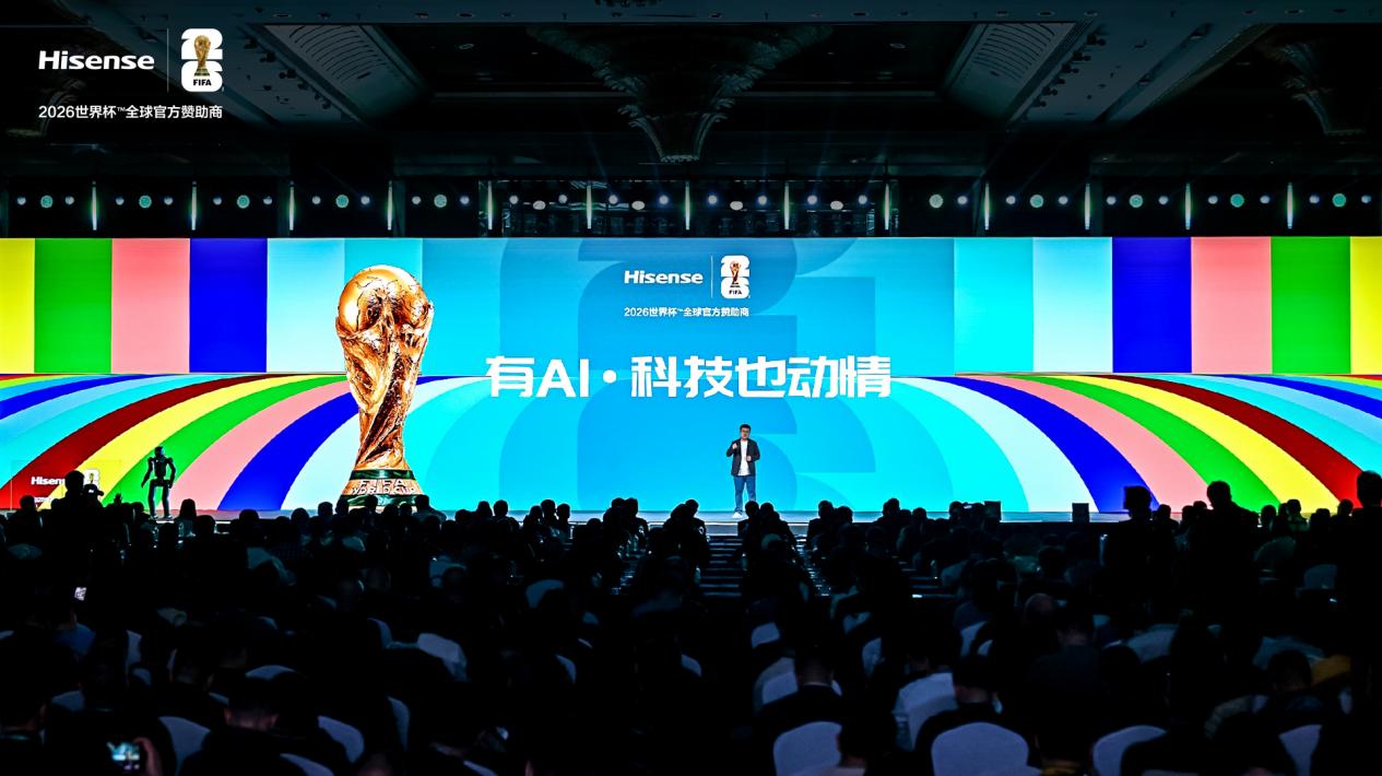 海信世界杯定制产品发布 AI科技贯穿全场景