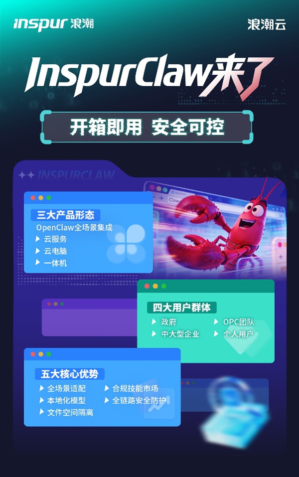 InspurClaw来了！开箱即用，安全可控