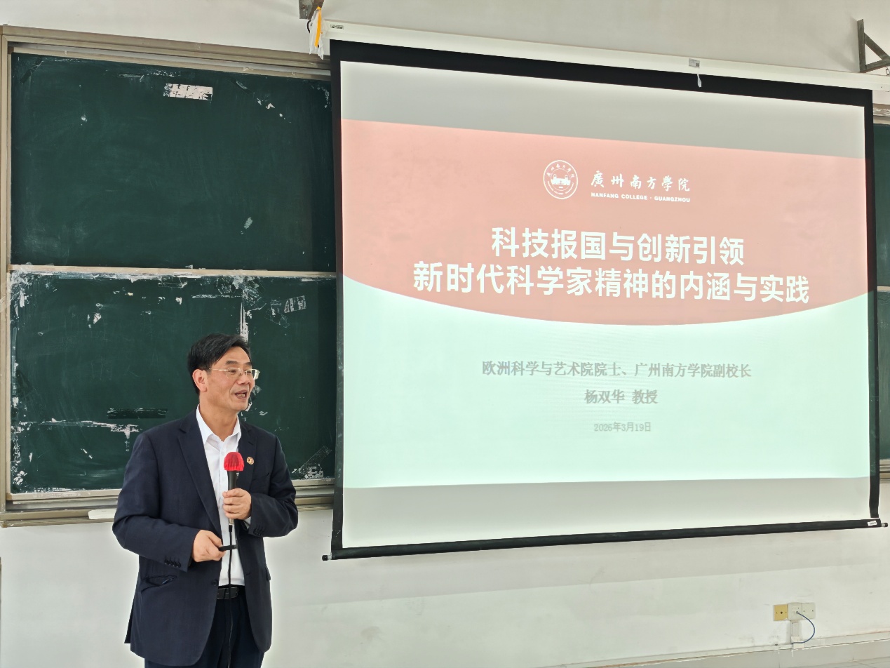 科学家精神百场讲坛走进广州南方学院
