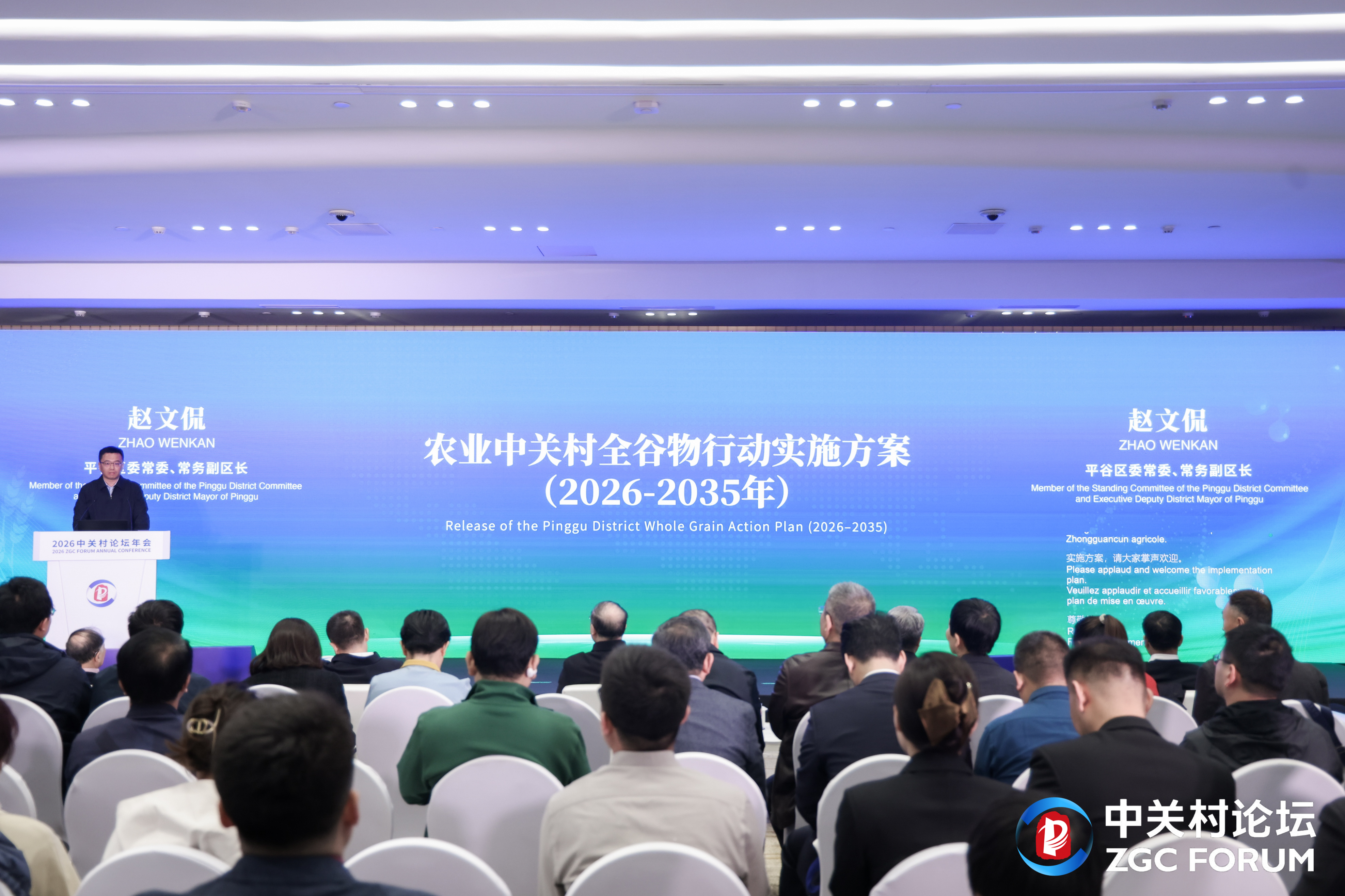 从“种口粮”到“种健康”，中关村论坛聚焦农医融合创新发展