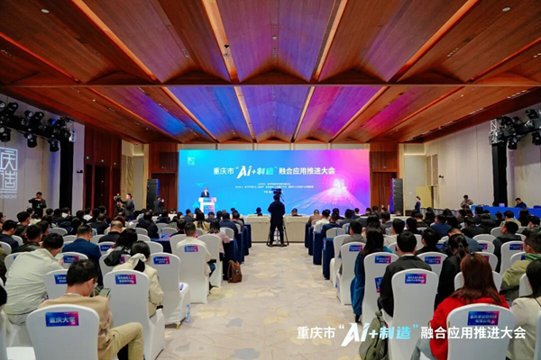 浪潮云洲亮相重庆“AI+制造”大会,加速区域智能经济发展 浪潮云洲亮相重庆“AI+制造”大会,加速区域智能经济发展