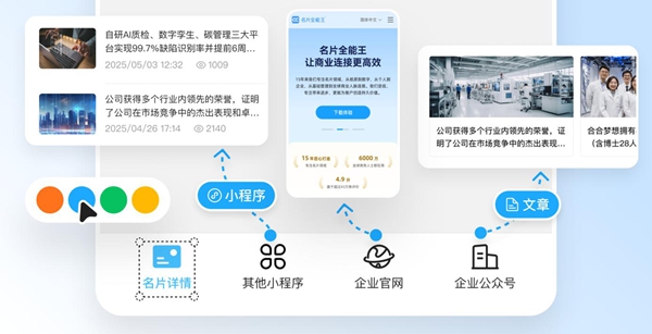 可以“逛”的数字名片,让商务社交迈入数智时代 可以“逛”的数字名片,让商务社交迈入数智时代