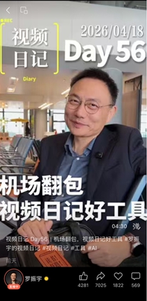 罗振宇谈AI创作,推荐视频工具“开拍” 罗振宇谈AI创作,推荐视频工具“开拍”