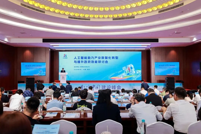 人工智能助力产业数智化转型与提升政府效能研讨会举办 人工智能助力产业数智化转型与提升政府效能研讨会举办