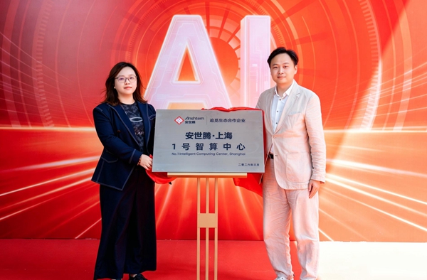 算力达1000P！安世腾首个旗舰智算中心在沪揭牌