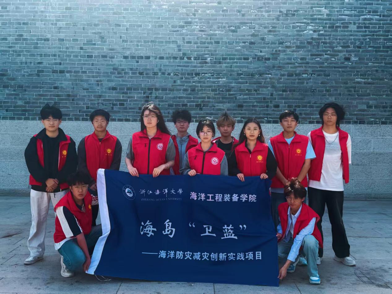 防灾减灾向海行 浙江海洋大学开展5·12防灾减灾系列活动