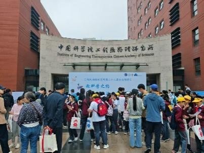 工程热物理研究所举办第二十二届公众科学日活动 工程热物理研究所举办第二十二届公众科学日活动