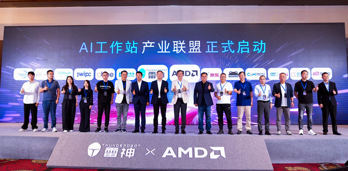 雷神联合AMD发布AI工作站矩阵 产业联盟同日启动