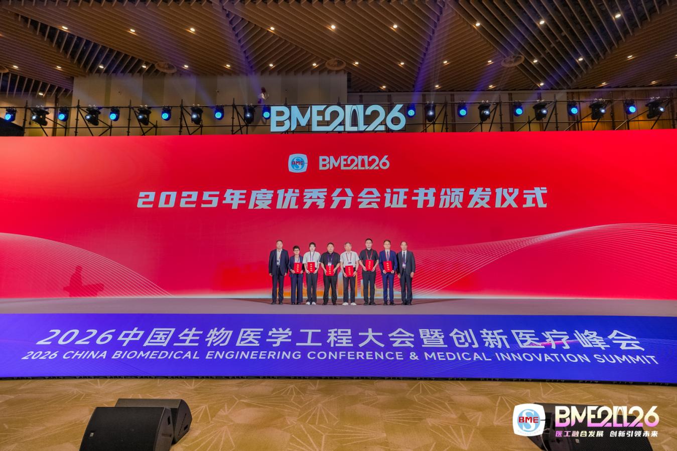 2026中国生物医学工程大会暨创新医疗峰会举办