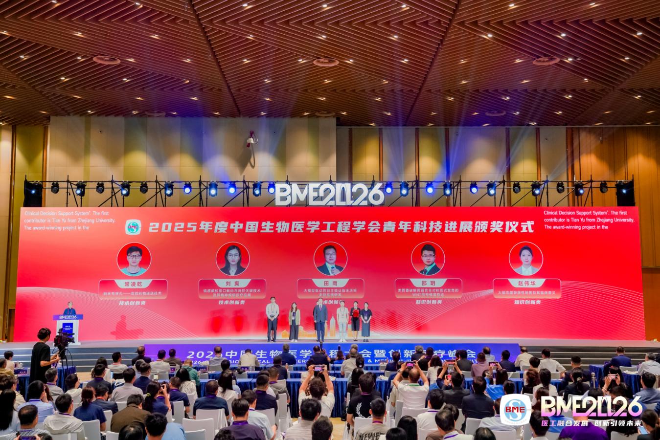 2026中国生物医学工程大会暨创新医疗峰会举办