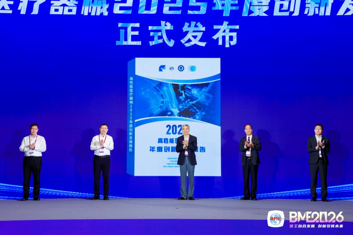 2026中国生物医学工程大会暨创新医疗峰会举办