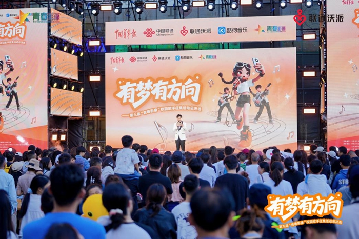 第九届“青春影像”校园歌手征集活动总决选举行