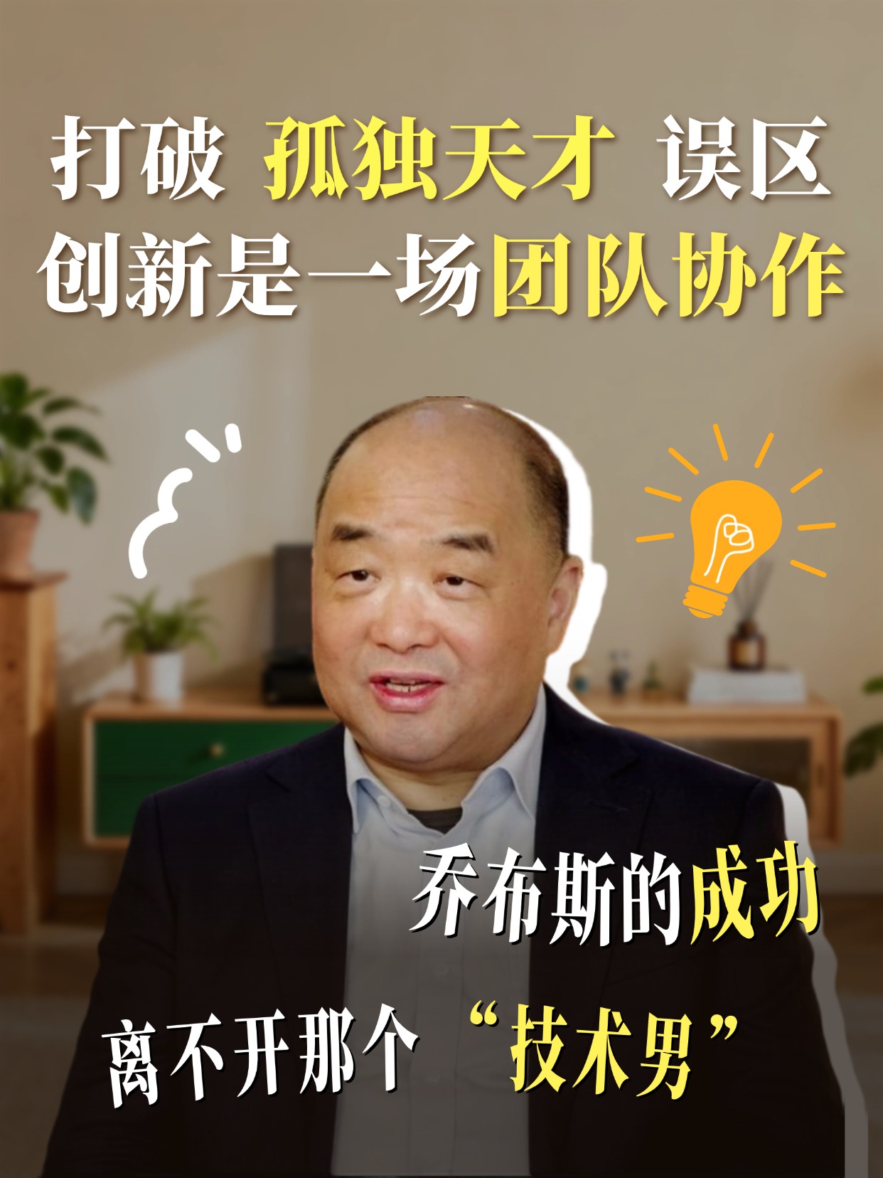 比起天才独自灵光乍现,团队协作才是创新的主流 比起天才独自灵光乍现,团队协作才是创新的主流