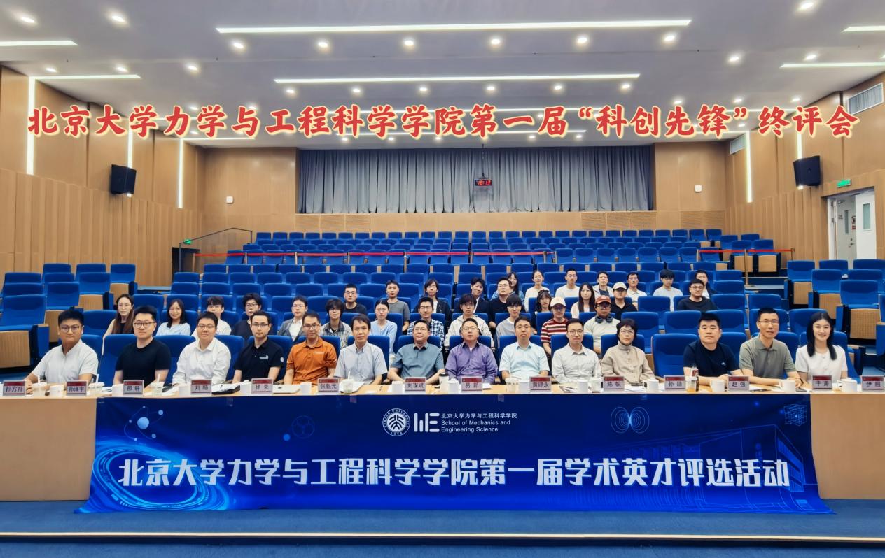 北京大学力学与工程科学学院举办首届“科创先锋”赛事