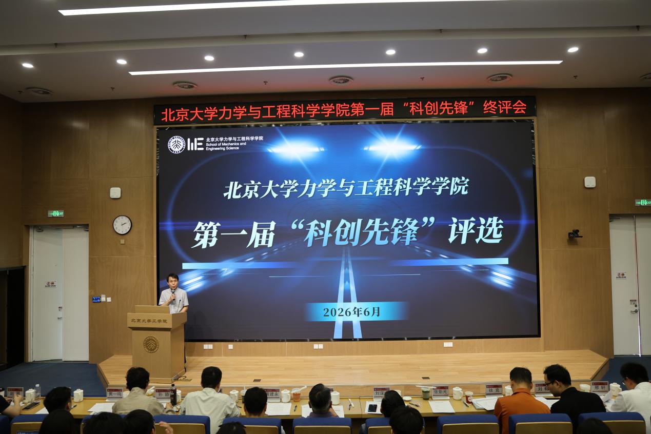 北京大学力学与工程科学学院举办首届“科创先锋”赛事