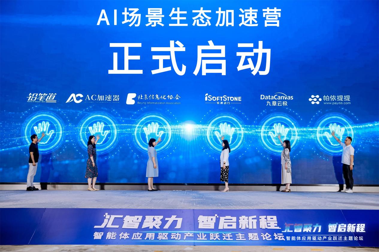 智能体产业迈入落地“深水区” 产学研资协同破解规模化难题