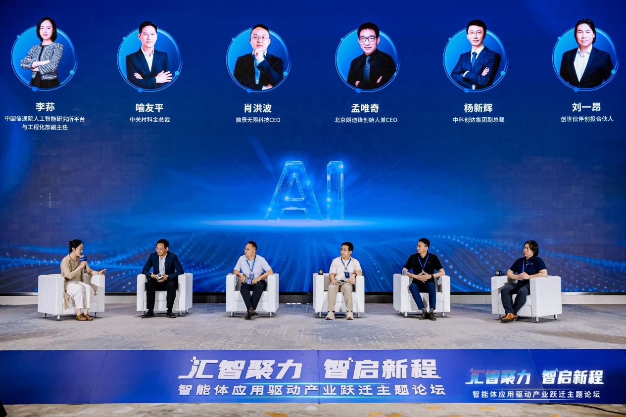 智能体产业迈入落地“深水区” 产学研资协同破解规模化难题