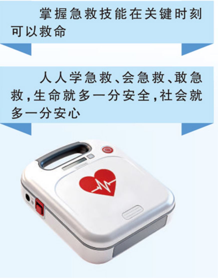 人人会急救 生命更安全