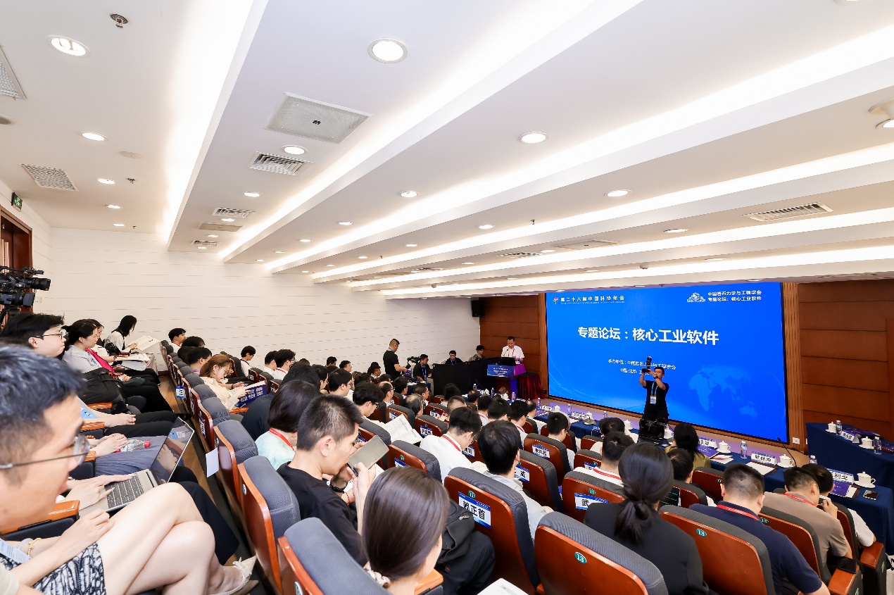 第二十八届中国科协年会“核心工业软件”专题论坛举办