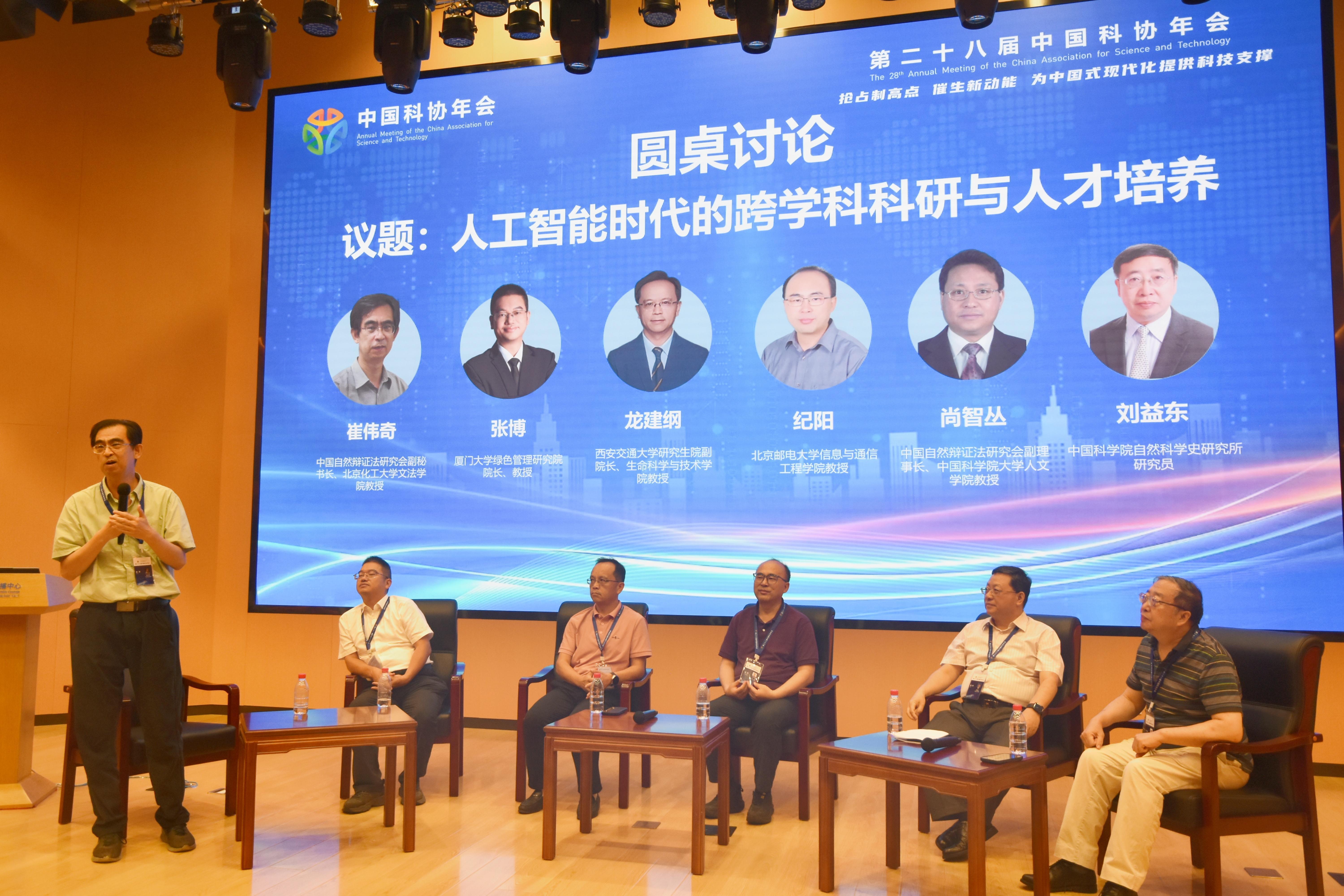 中国科协年会“跨学科科研与人才支撑”专题论坛举办