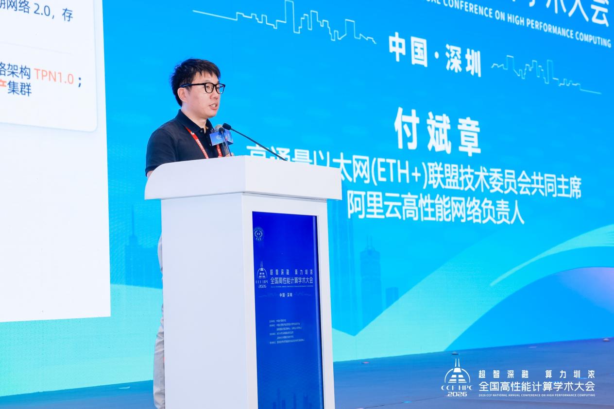 第二十二届CCF全国高性能计算学术大会在深圳举行
