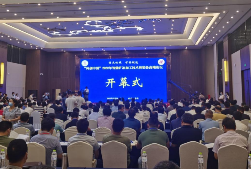 推动智能矿冶技术与装备协同发展 院士专家泰安“把脉问诊”