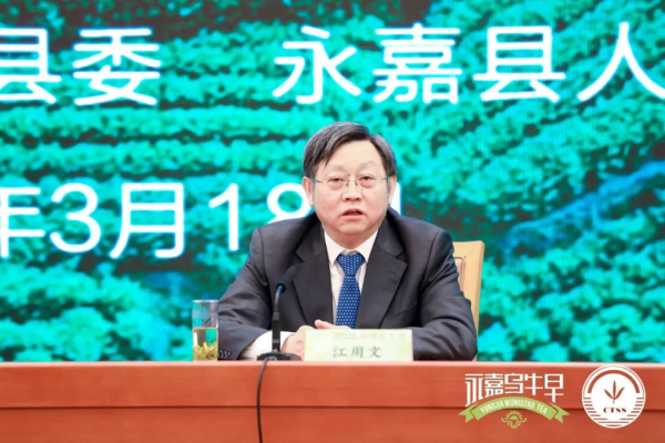 “永嘉乌牛早”地理标志证明商标新闻发布会暨春茶评鉴会在浙江省人民大会堂举办