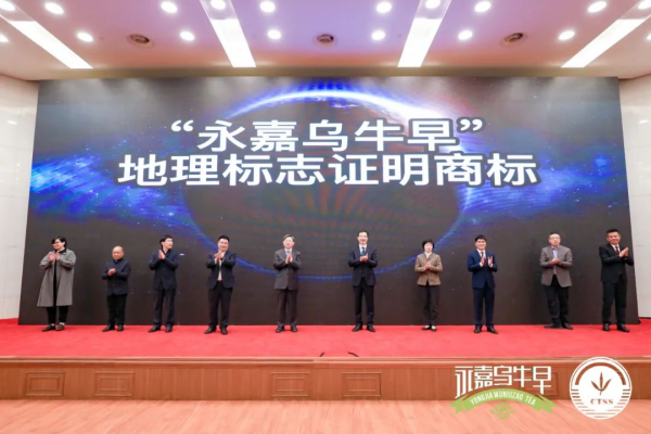 “永嘉乌牛早”地理标志证明商标新闻发布会暨春茶评鉴会在浙江省人民大会堂举办