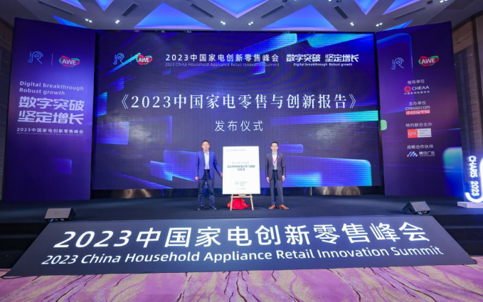 AWE2023｜家电创新零售迈入全链路模式