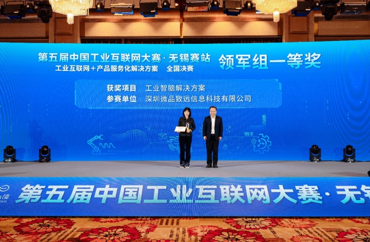 第五届中国工业互联网大赛无锡赛站决赛举行 第五届中国工业互联网大赛无锡赛站决赛举行