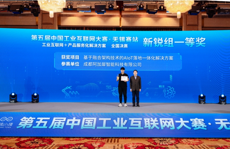 第五届中国工业互联网大赛无锡赛站决赛举行 第五届中国工业互联网大赛无锡赛站决赛举行