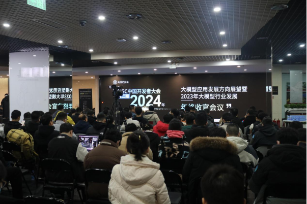 中国AIGC开发者大会54.png