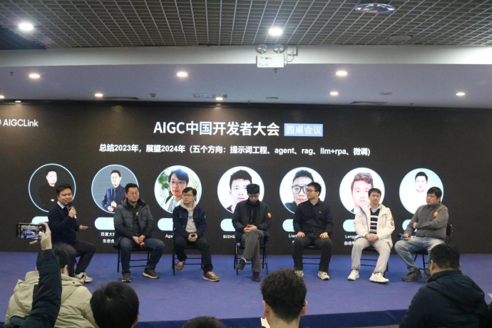 中国AIGC开发者大会1924.png