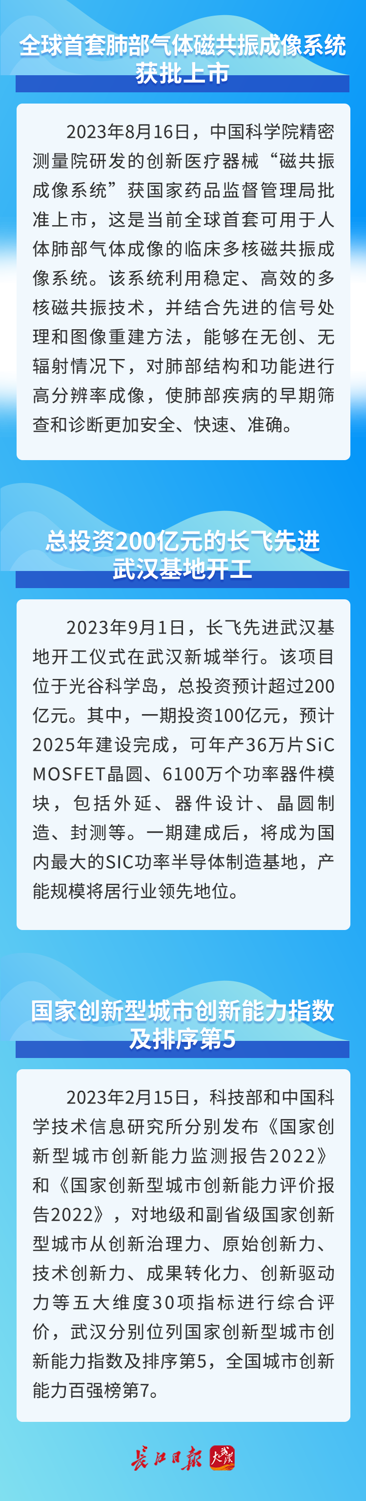 新春第一会，武汉向“新”！