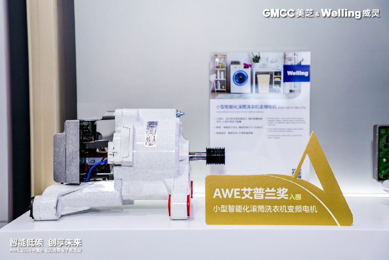 AWE2024｜美芝、威灵携全场景解决方案亮相