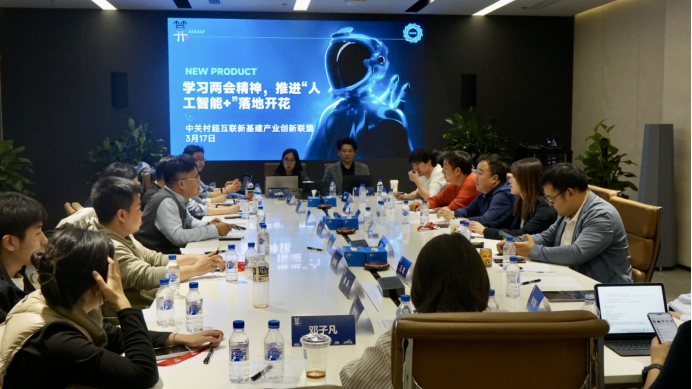 推进“人工智能+”落地开花主题论坛在京举行