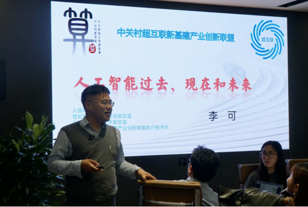 推进“人工智能+”落地开花主题论坛在京举行