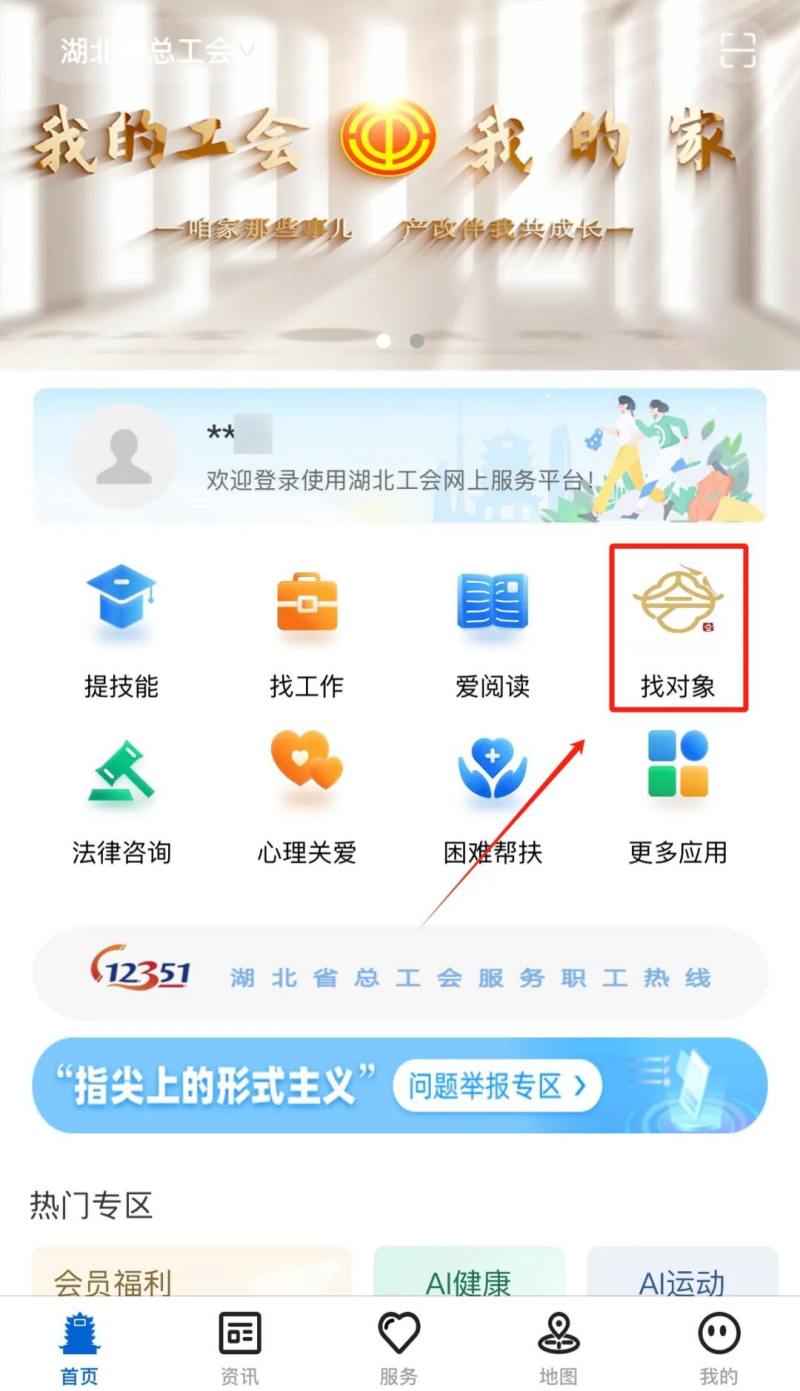 湖北工会App“会聚良缘”平台上线