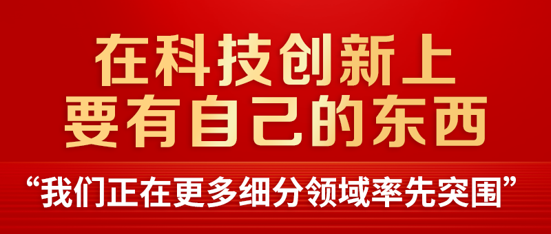 风雨无阻向前沿 ——武汉勇担高水平科技自立自强使命