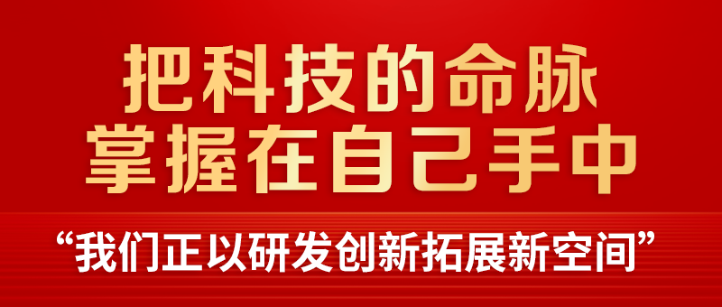 风雨无阻向前沿 ——武汉勇担高水平科技自立自强使命