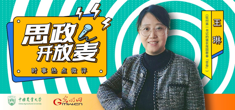 【思政开放麦·时事热点微评】驻村第一书记的强农报国新春“答卷” 【思政开放麦·时事热点微评】驻村第一书记的强农报国新春“答卷”